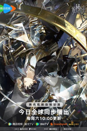 Повелитель тайн бесплатно