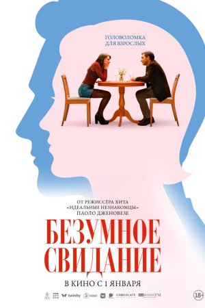 До безумия бесплатно