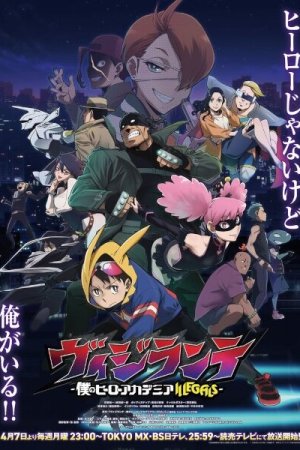 Моя геройская академия: Вне закона бесплатно